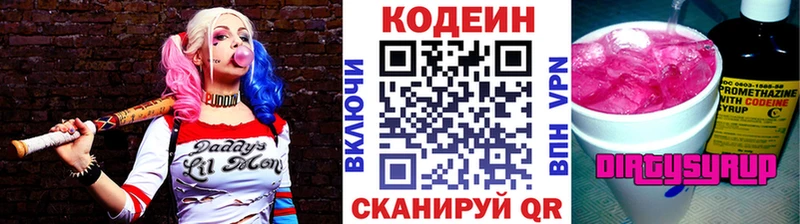 Кодеин напиток Lean (лин)  Киреевск 